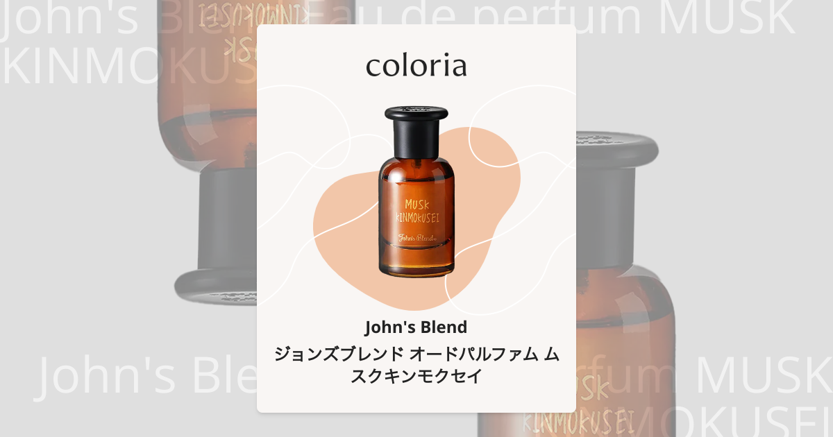 ジョンズブレンド オードパルファム ムスクキンモクセイ - ジョンズ 