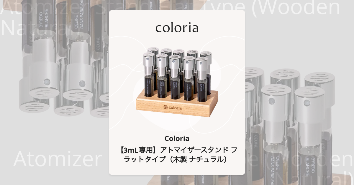 3mL専用】アトマイザースタンド フラットタイプ（木製 ナチュラル
