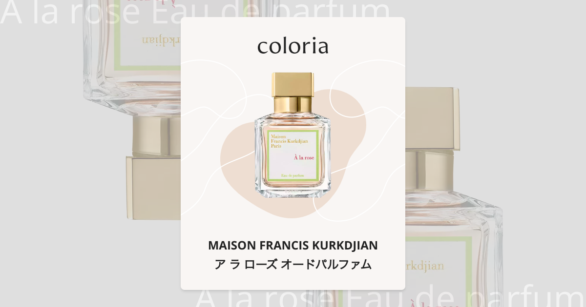 Y☆残多☆ メゾンフランシスクルジャン アラローズ オードパルファム 35ml メゾン フランシス クルジャン / ア ラ ローズ オードパルファムの公式