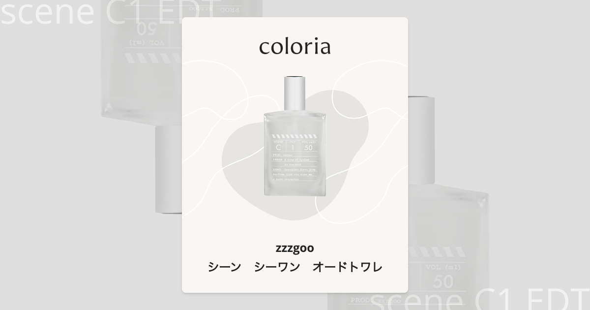 シーン シーワン オードトワレ 香水 | グーグー | お試しサイズ | カラリア