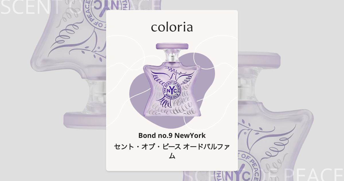 セント・オブ・ピース オードパルファム 香水 | ボンド