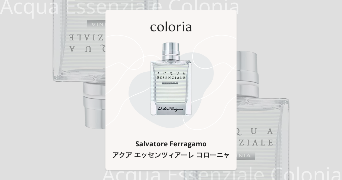 アクア エッセンツィアーレ コローニャ - サルヴァトーレ・フェラガモ