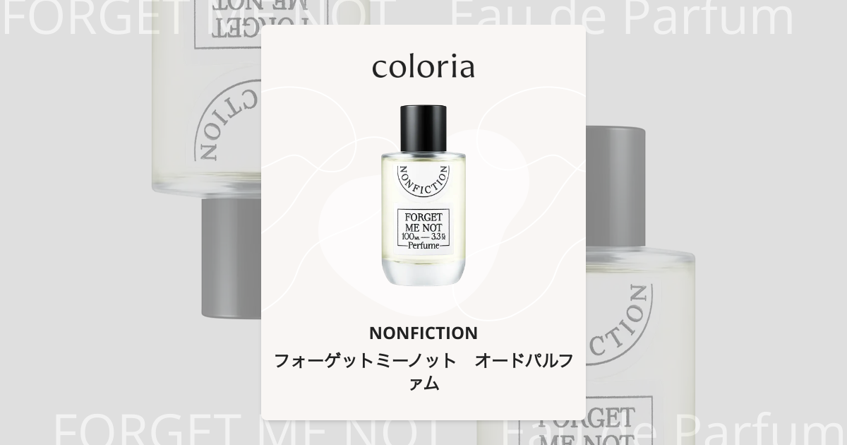 フォーゲットミーノット オードパルファム 香水 | ノンフィクション