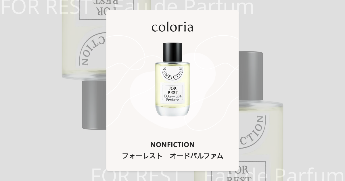 フォーレスト オードパルファム - ノンフィクション (NONFICTION