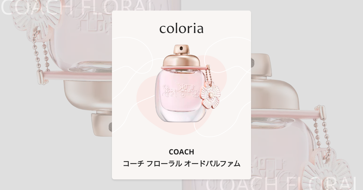コーチ フローラル オードパルファム 香水 | コーチ | お試しサイズ