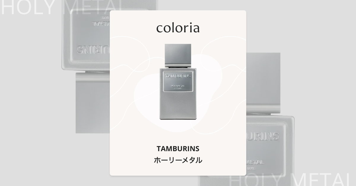 ホーリーメタル - タンバリンズ (TAMBURINS) | カラリア