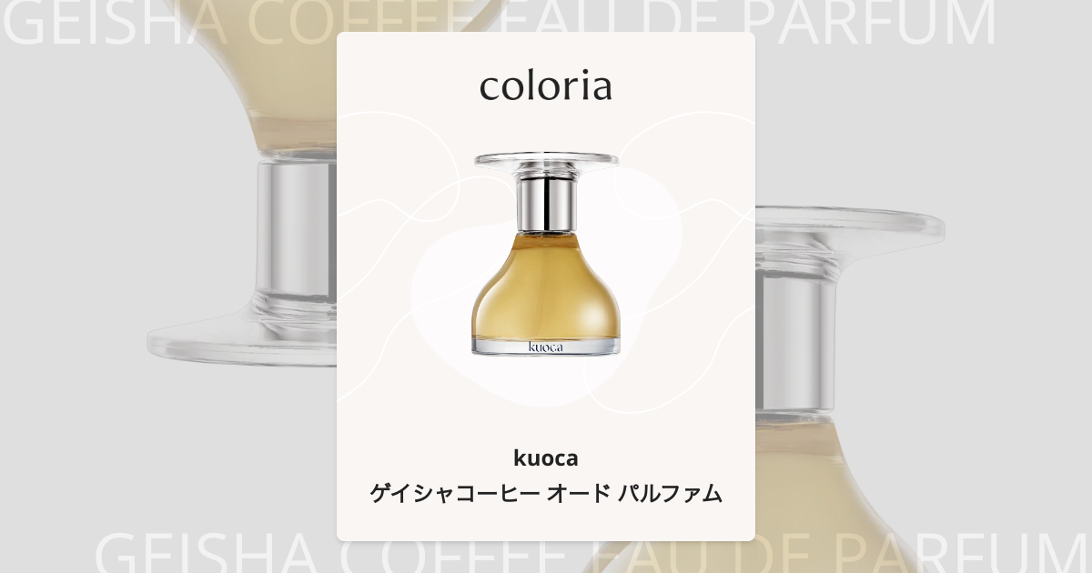 ゲイシャコーヒー オード パルファム 香水 | クオカ | お試しサイズ