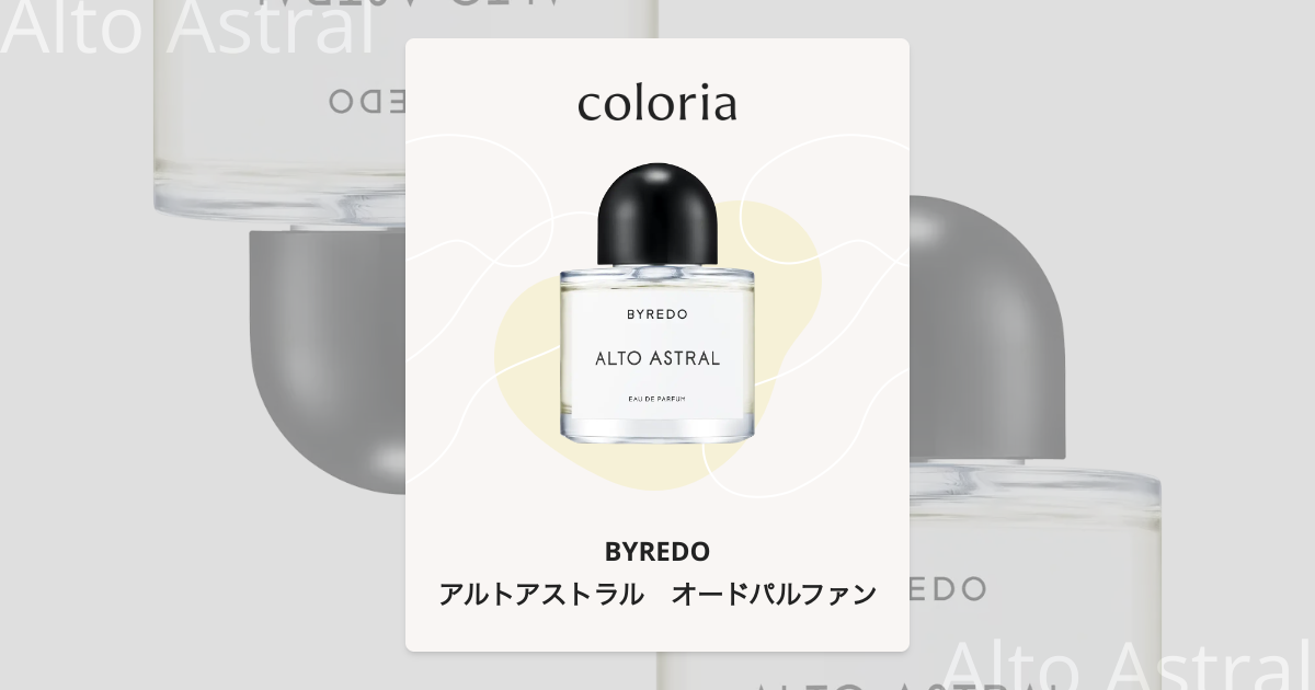 アルトアストラル オードパルファン - バイレード｜カラリア