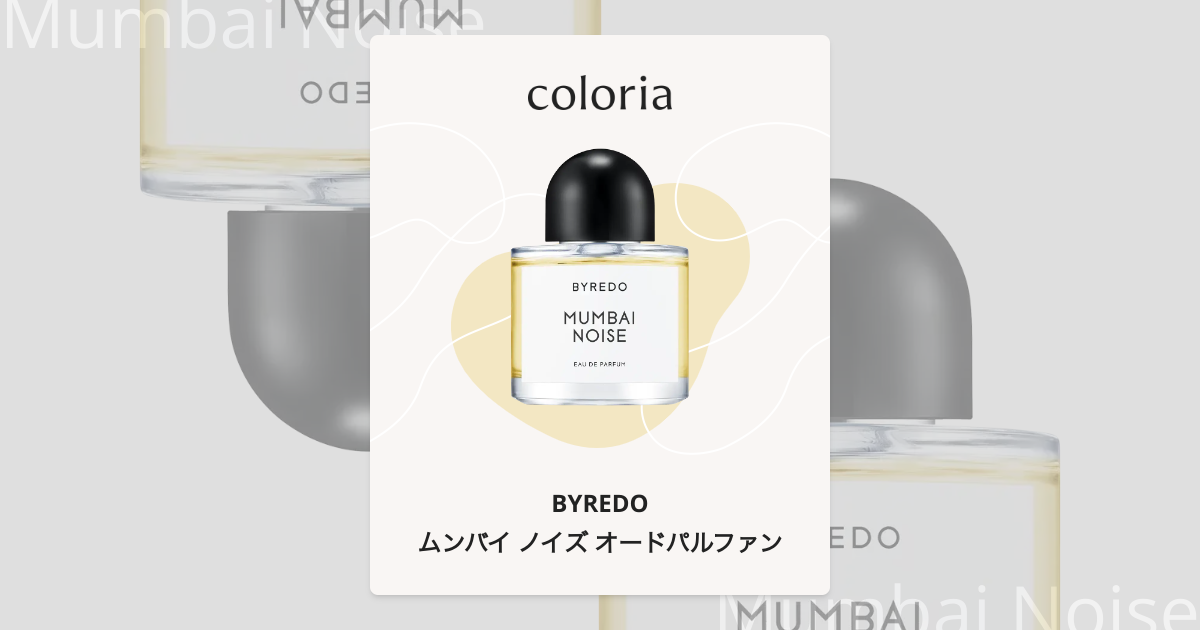 ムンバイ ノイズ オードパルファン - バイレード｜カラリア