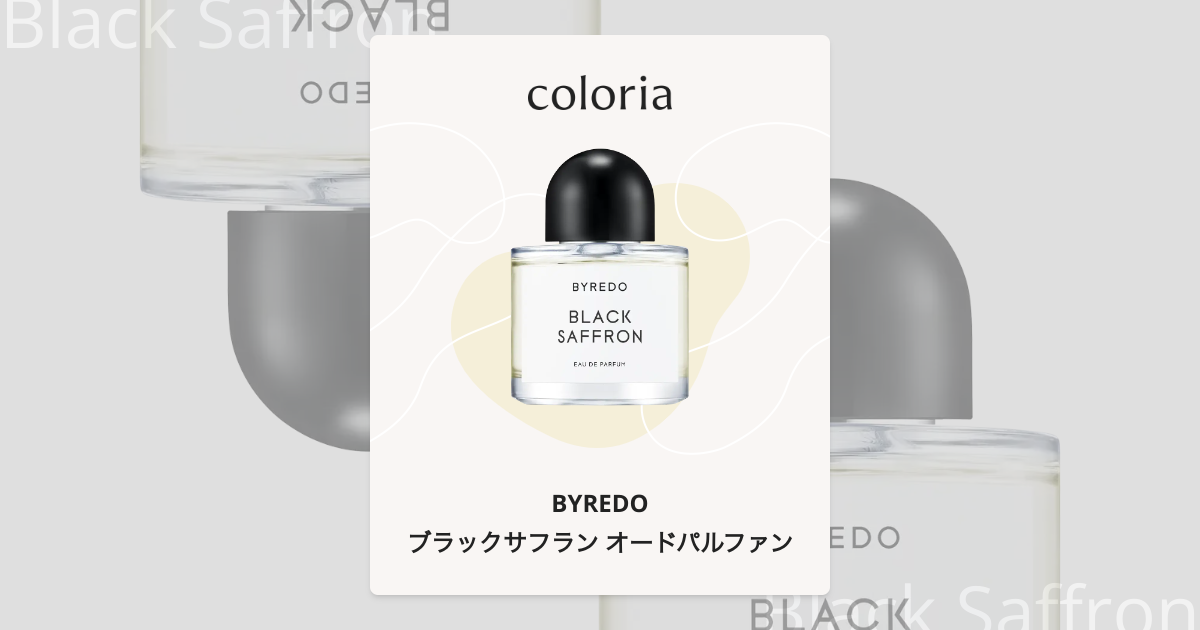 ブラックサフラン オードパルファン - バイレード｜カラリア