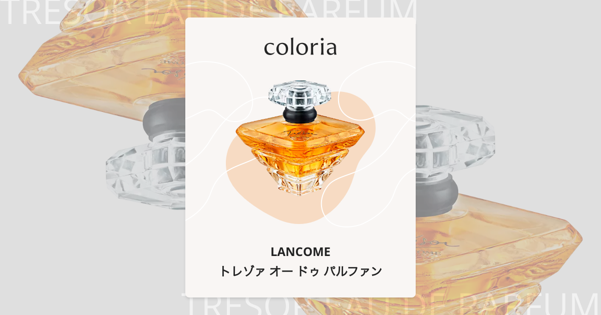 トレゾァ オー ドゥ パルファン 香水 | ランコム | お試しサイズ