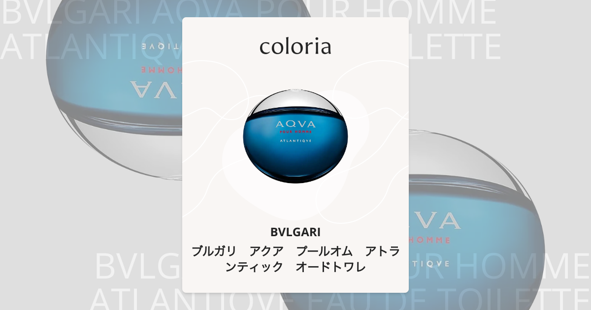 ブルガリ アクア プールオム アトランティック オードトワレ