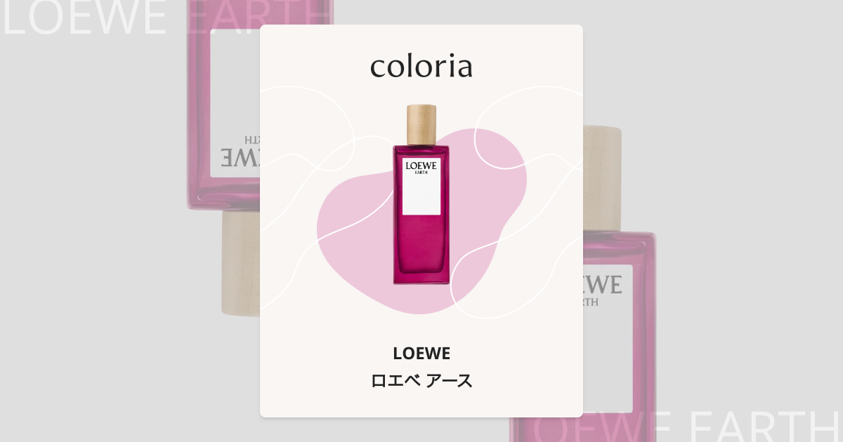 ロエベ アース - ロエベ｜カラリア