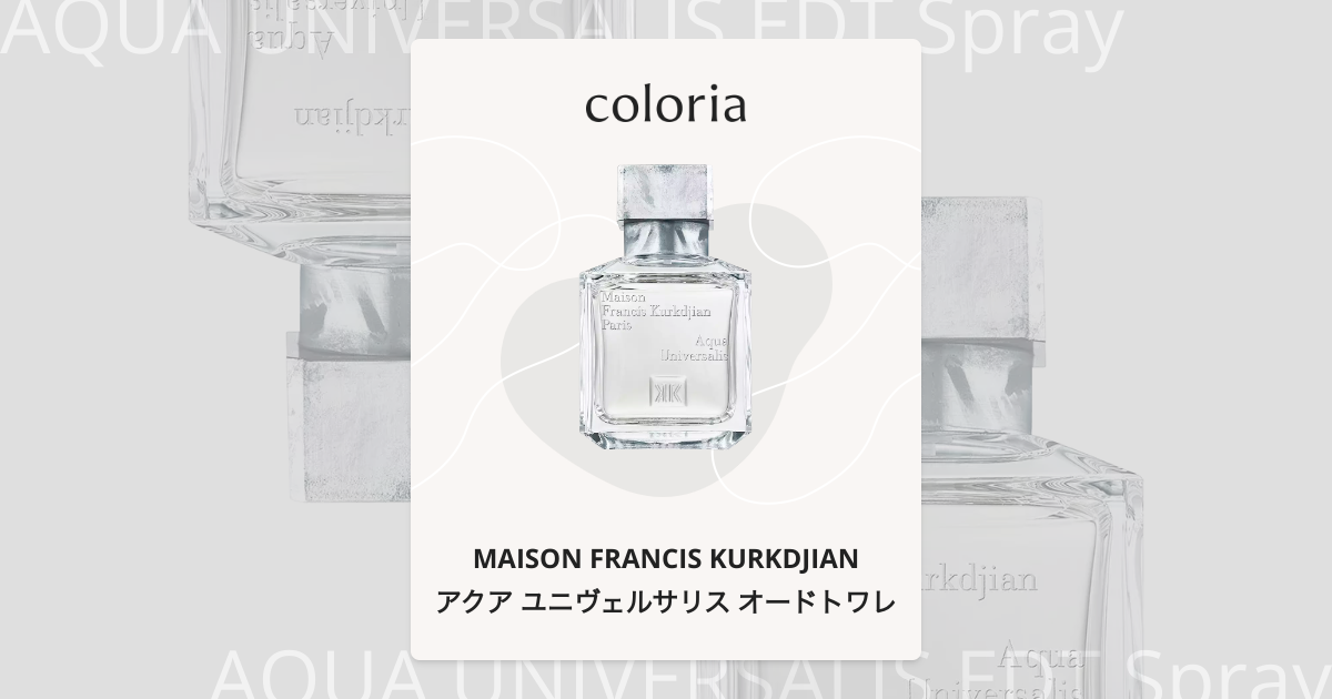 アクア ユニヴェルサリス オードトワレ - メゾン フランシス