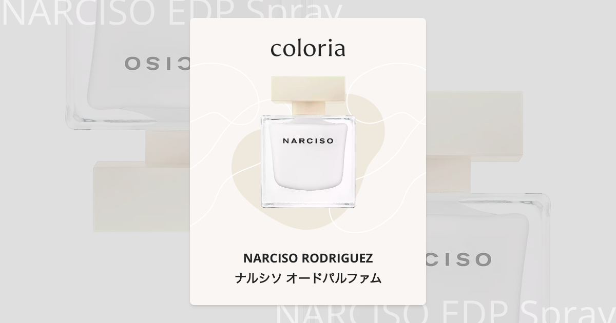 ナルシソ オードパルファム 香水 | ナルシソ ロドリゲス | お試し