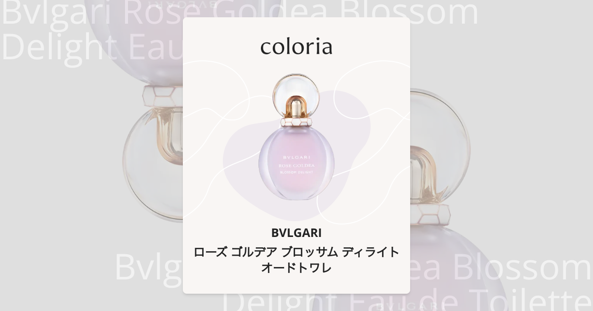 ローズ ゴルデア ブロッサム ディライト オードトワレ - ブルガリ