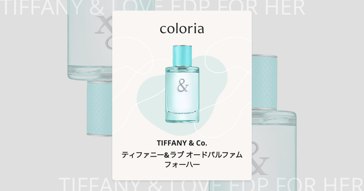 ティファニー&ラブ オードパルファム フォーハー - ティファニー