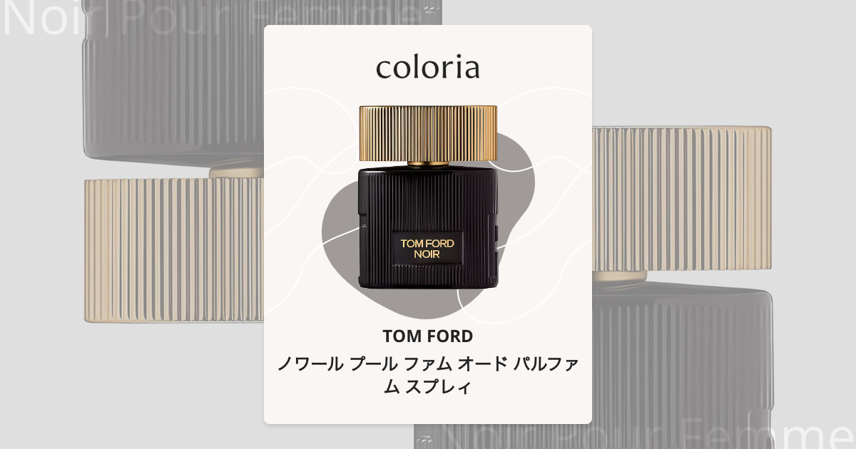 トムフォード　ノワール　プール　ファム　100ml ノワール プール ファム オード パルファム スプレィ 香水 | トム