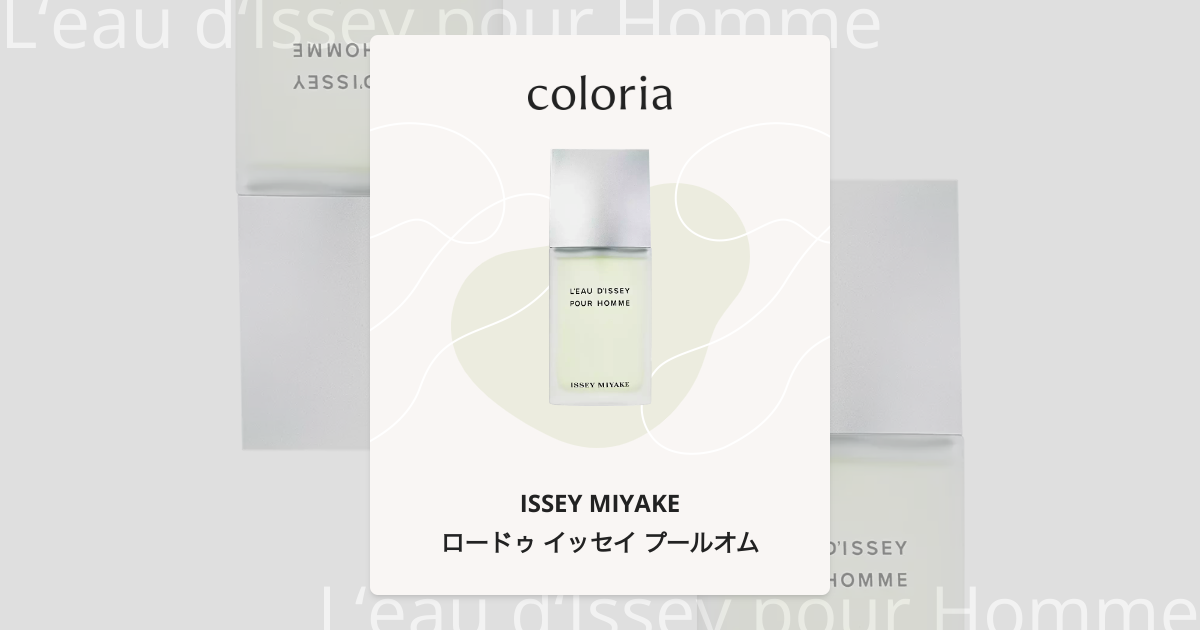 ロードゥ イッセイ プールオム - イッセイ ミヤケ｜カラリア