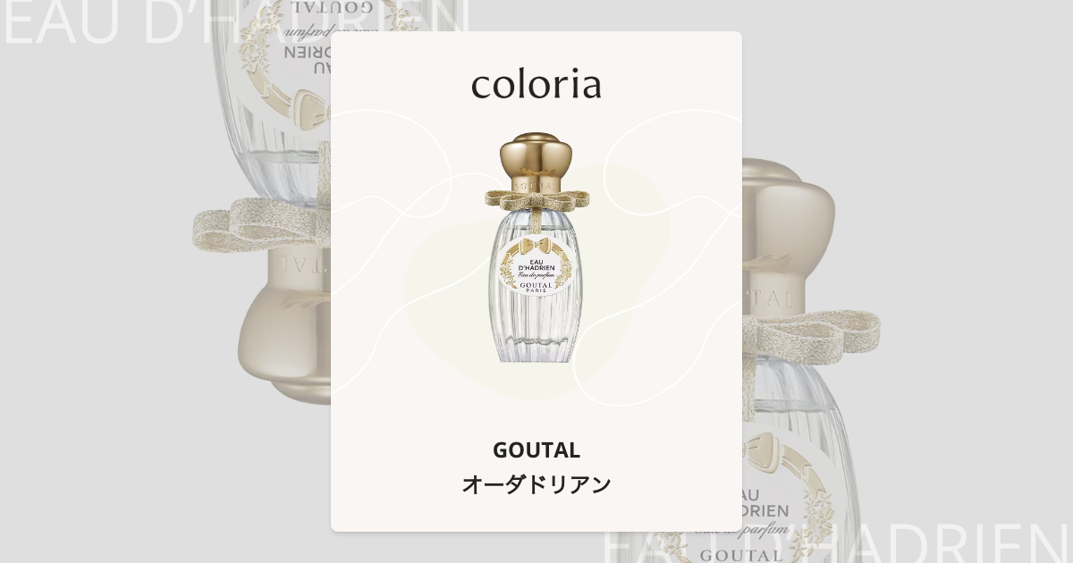 オーダドリアン 香水 | グタール | お試しサイズ | カラリア