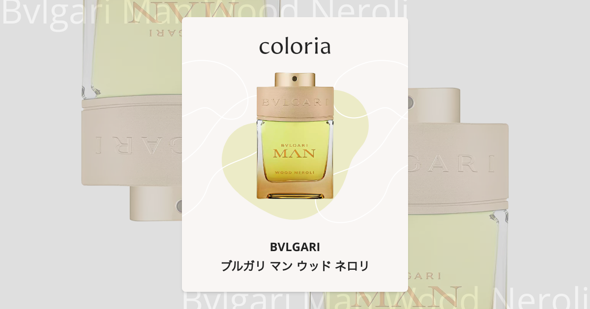 ブルガリ マン ウッド ネロリ - ブルガリ｜カラリア
