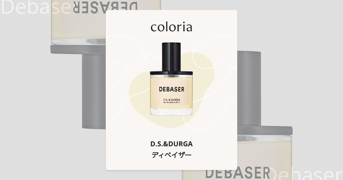 ディベイザー 香水 | ディーエス＆ダーガ | お試しサイズ | カラリア