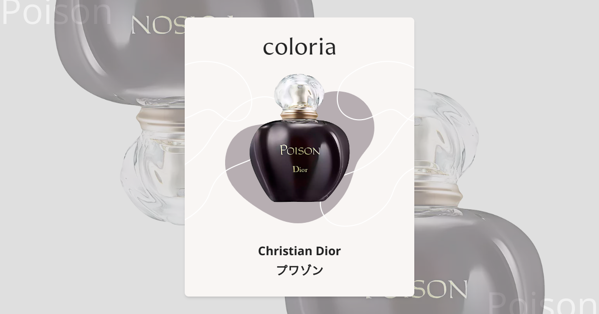 クリスチャンディオール Christian Dior POISON プワゾン クリスチャン ディオール プワゾン EDT・SP 100ml 送料無料 CHRISTIAN