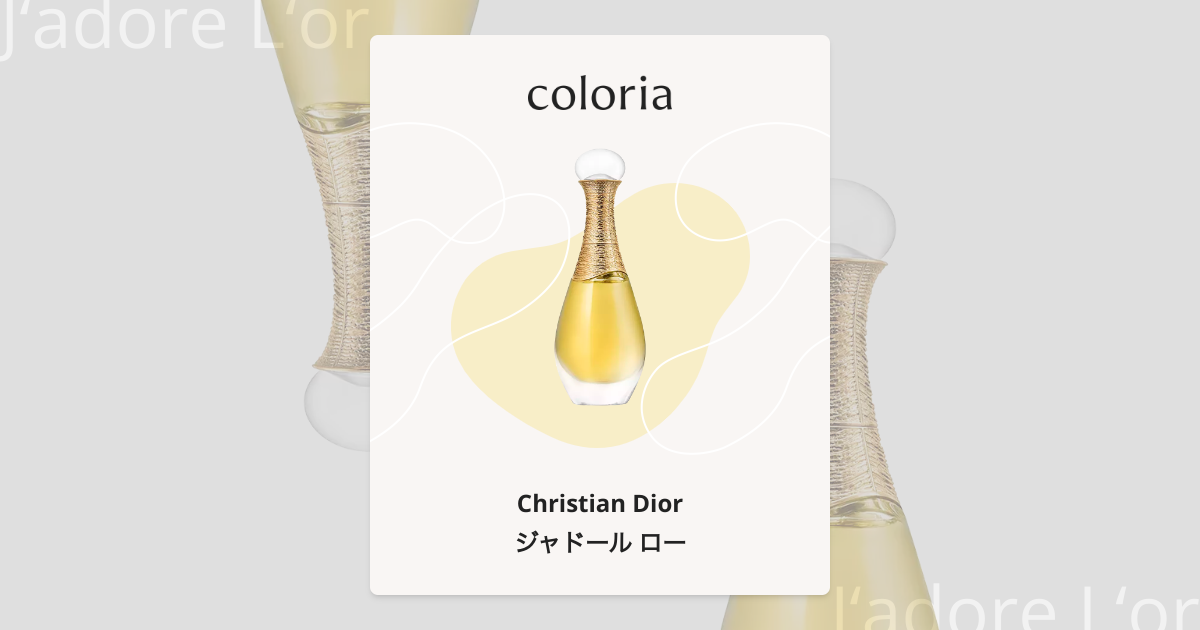ジャドール ロー 香水 | クリスチャン・ディオール | お試しサイズ