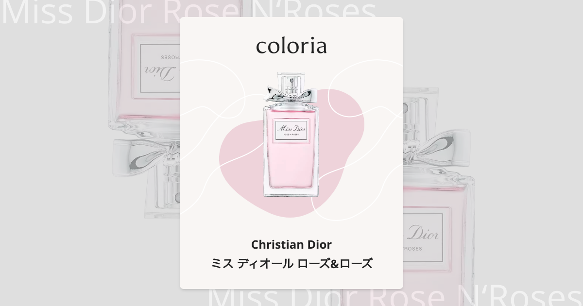 ミス ディオール ローズ&ローズ - クリスチャン・ディオール｜カラリア