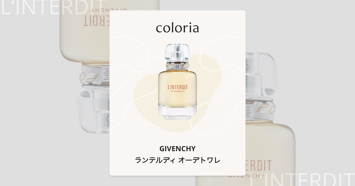 ランテルディ オーデトワレ 香水 | ジバンシイ | お試しサイズ | カラリア