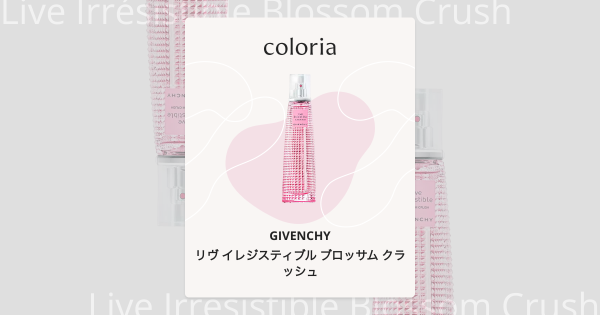リヴ イレジスティブル ブロッサム クラッシュ 香水 | ジバンシイ | お