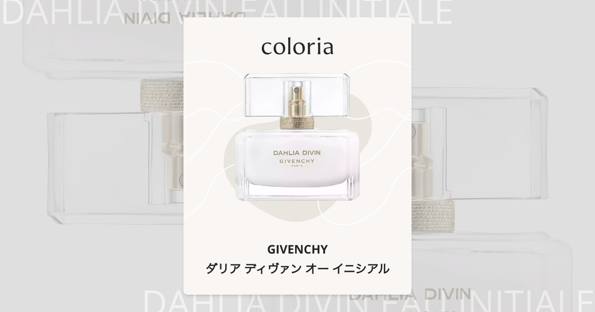 ダリア ディヴァン オー イニシアル - ジバンシイ (GIVENCHY) | カラリア
