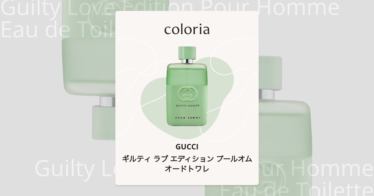 ギルティ ラブ エディション プールオム オードトワレ - グッチ (GUCCI