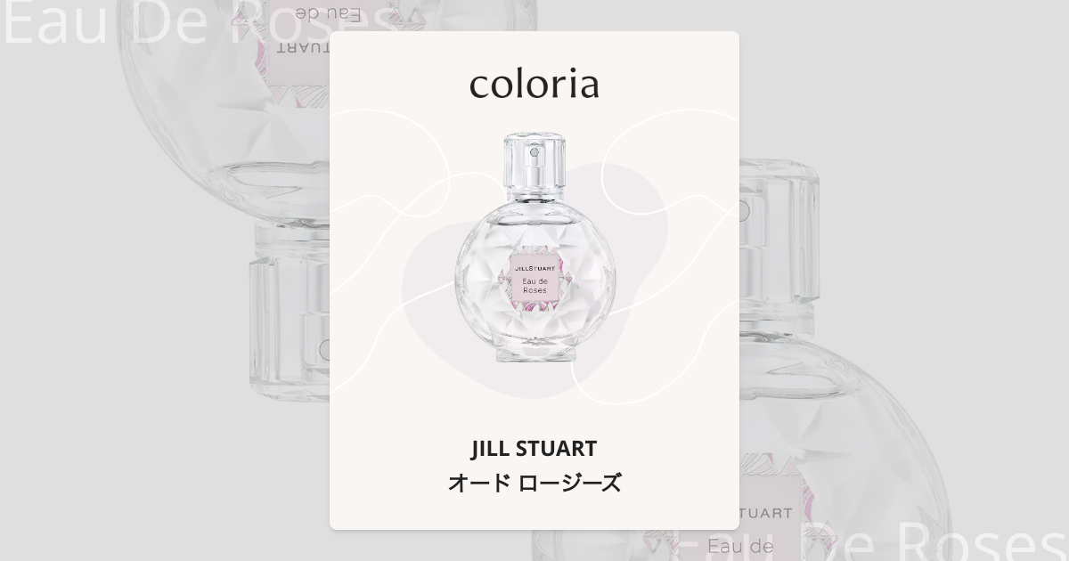 JILLSTUART Eau de Roses 香水 オード ロージーズ - ジルスチュアート｜カラリア
