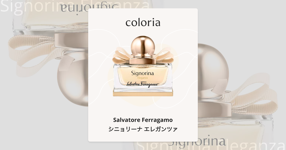 シニョリーナ エレガンツァ 香水 | サルヴァトーレ・フェラガモ | お