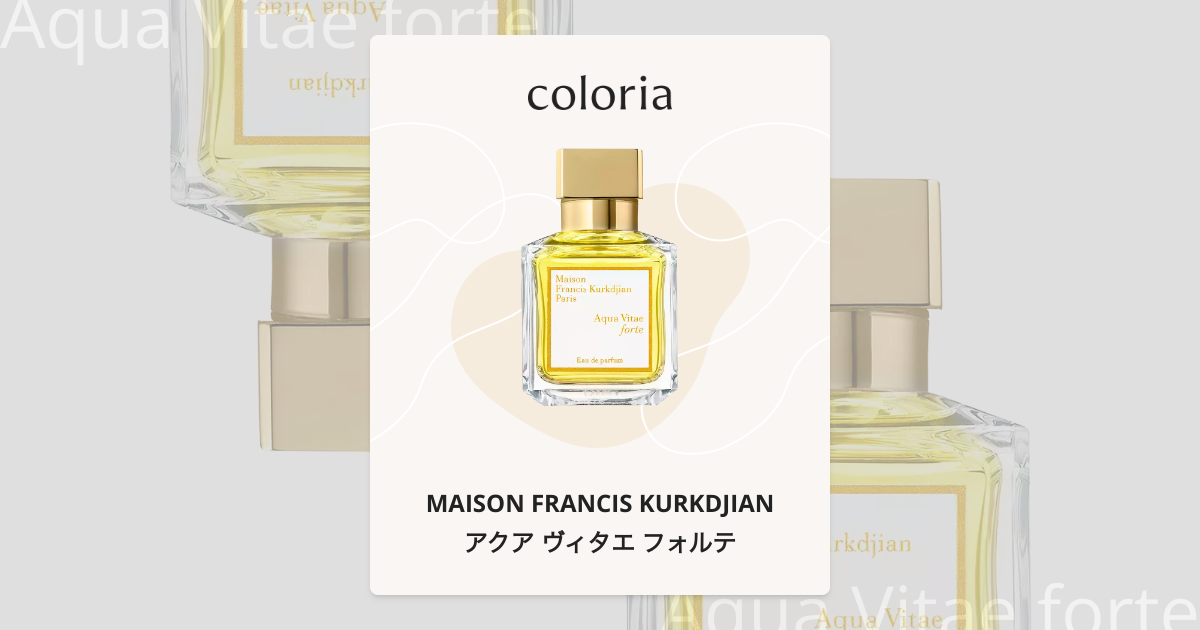 アクア ヴィタエ フォルテ 香水 | メゾン フランシス クルジャン | お