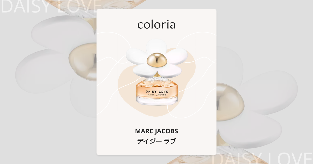 デイジー ラブ 香水 | マークジェイコブス | お試しサイズ | カラリア