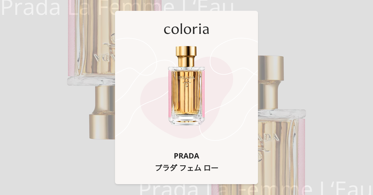 プラダ フェム ロー 香水 | プラダ | お試しサイズ | カラリア