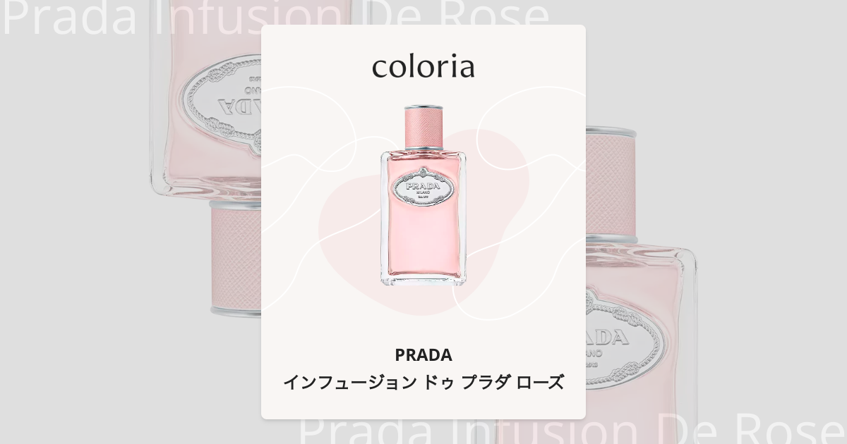 インフュージョン ドゥ プラダ ローズ - プラダ (PRADA) | カラリア