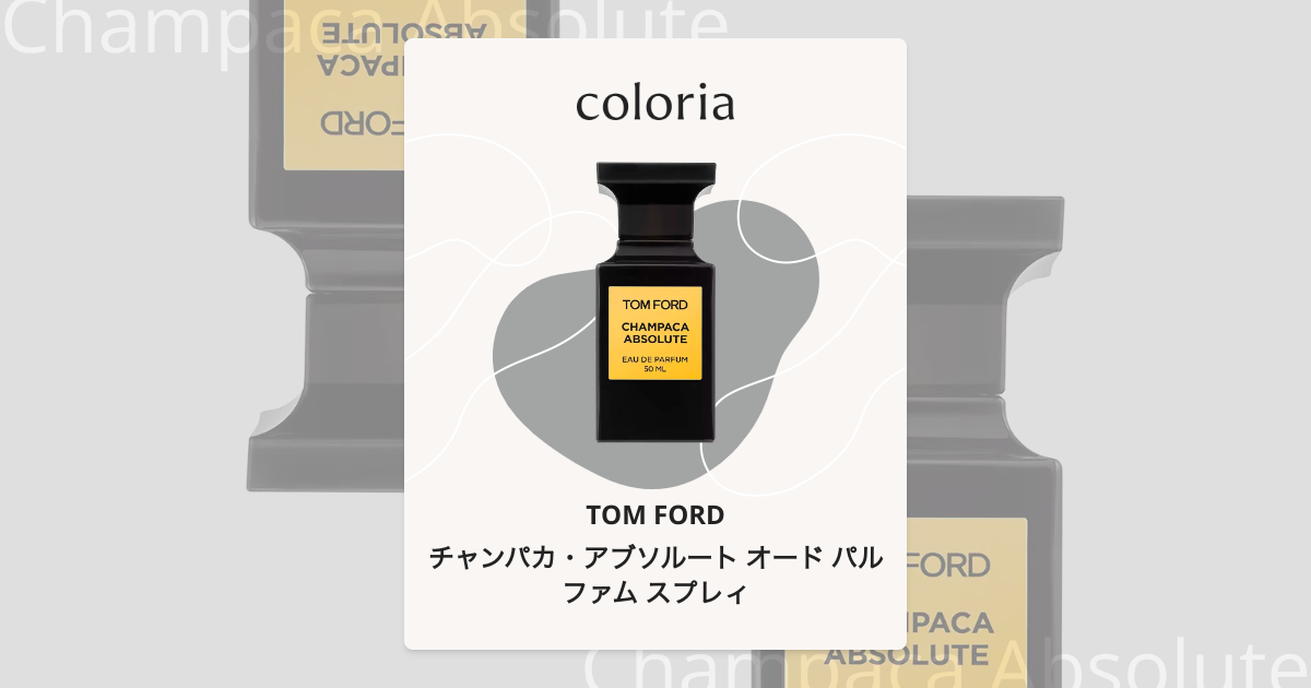 TOM FORD チャンパカ アブソルート オーデパルファン 50ml トム