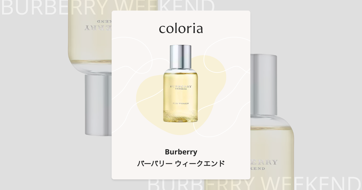 バーバリー ウィークエンド 香水 | バーバリー | お試しサイズ | カラリア