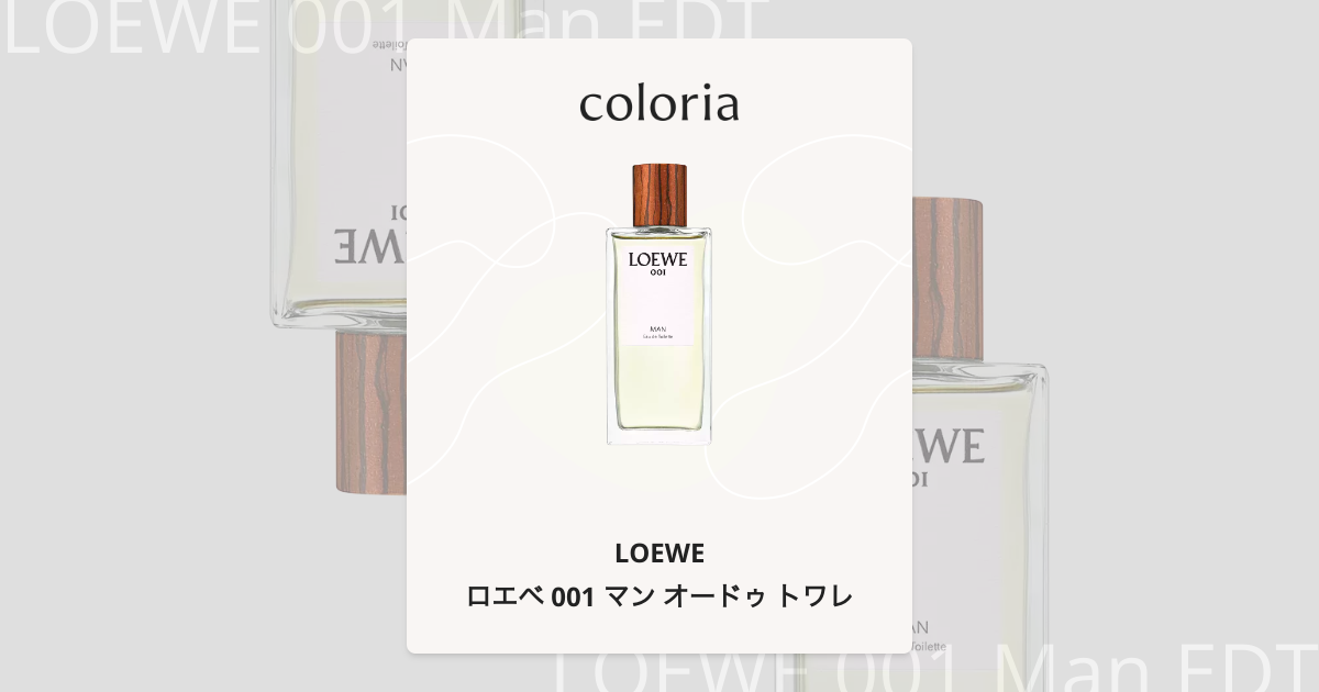 ロエベ 001 マン オードゥ トワレ - ロエベ｜カラリア