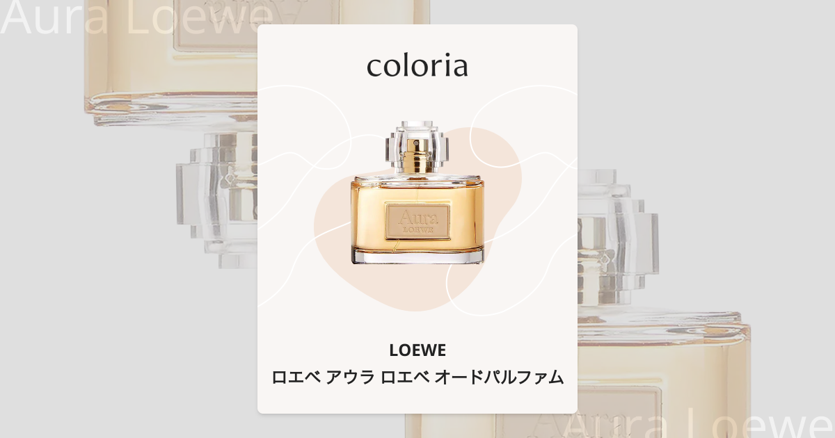 ロエベ アウラ ロエベ オードパルファム 香水 | ロエベ | お試しサイズ