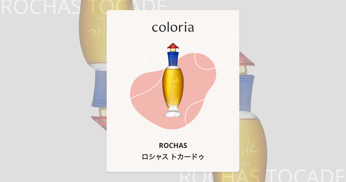 ロシャス トカードゥ - ロシャス｜カラリア