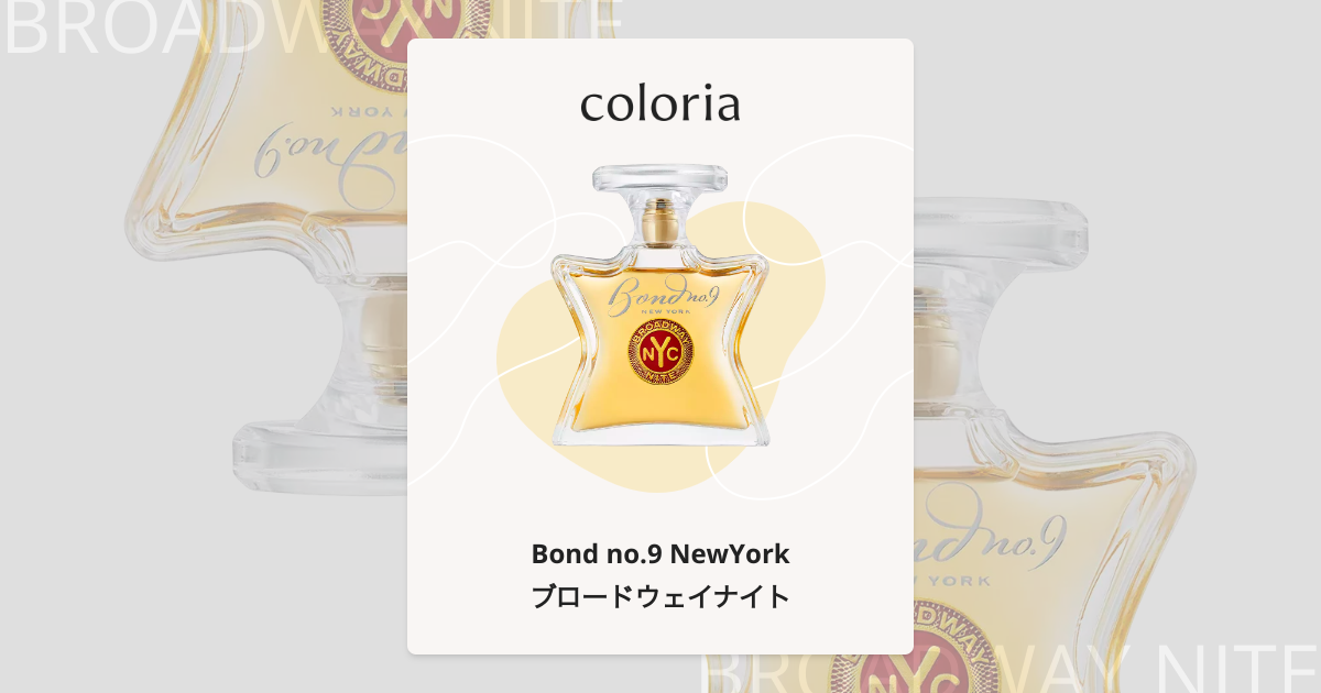 bond no.9 ブロードウェイナイト Broadway Nite by Bond No. 9 