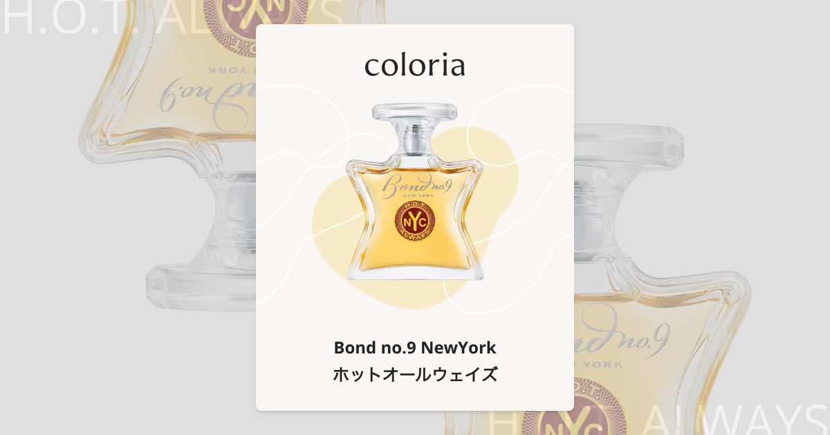 ホットオールウェイズ - ボンド・ナンバーナイン｜カラリア