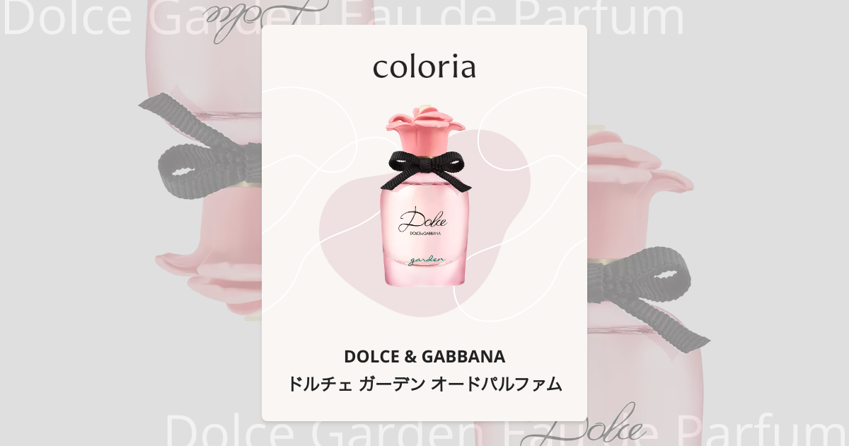 ドルチェ ガーデン オードパルファム - ドルチェ&ガッバーナ