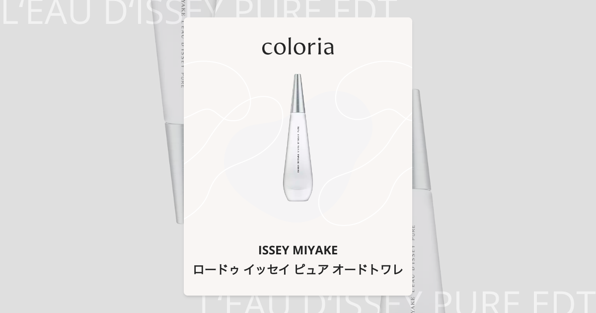 ロードゥ イッセイ ピュア オードトワレ - イッセイ ミヤケ｜カラリア