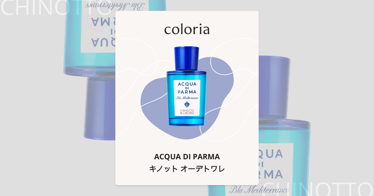 キノット オーデトワレ 香水 | アクア ディ パルマ | お試しサイズ