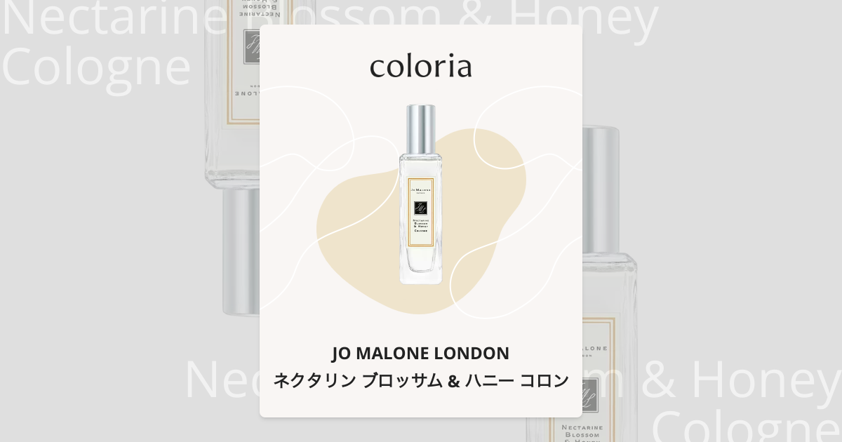 ネクタリン ブロッサム & ハニー コロン - ジョー マローン ロンドン